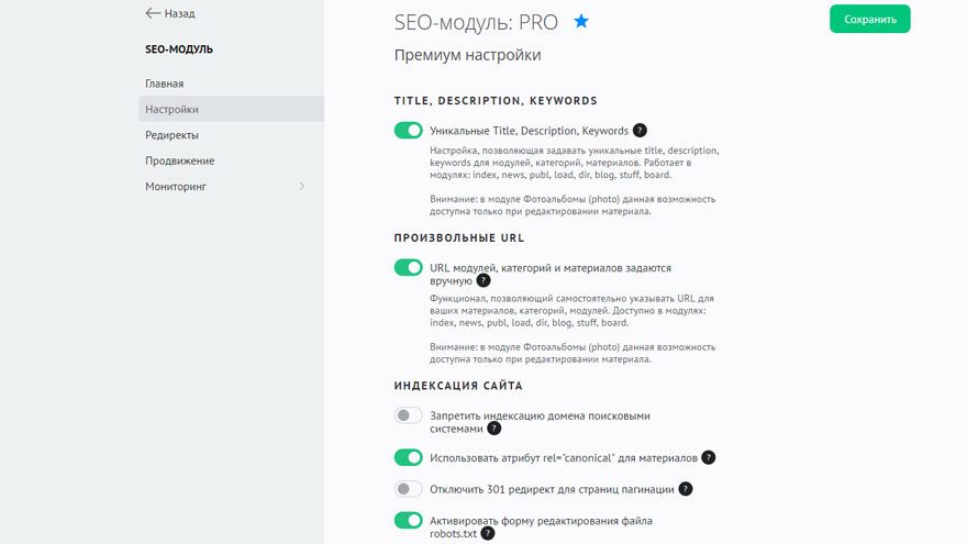 SEO-модуль